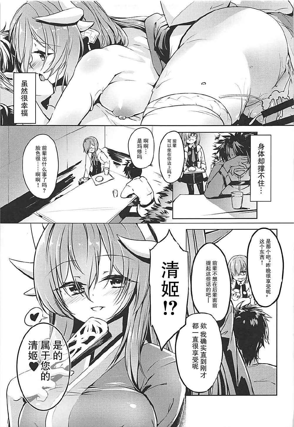 (COMIC1☆12) [-Sanbyaku Rokujuu do- (Shirasagi Rokuwa)] Kiyohime Lovers vol. 02 (Fate/Grand Order) [Chinese] [靴下汉化组]