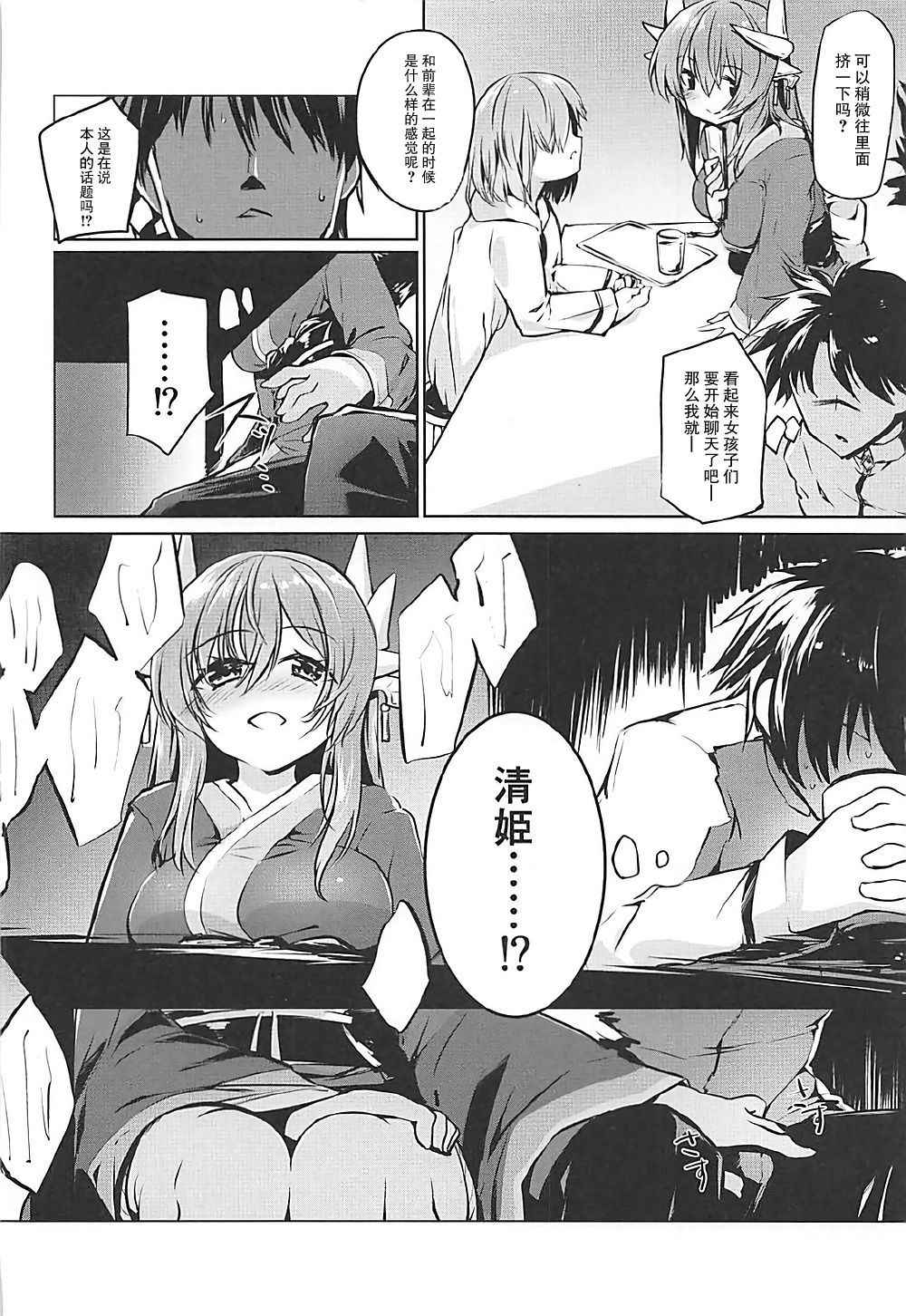 (COMIC1☆12) [-Sanbyaku Rokujuu do- (Shirasagi Rokuwa)] Kiyohime Lovers vol. 02 (Fate/Grand Order) [Chinese] [靴下汉化组]