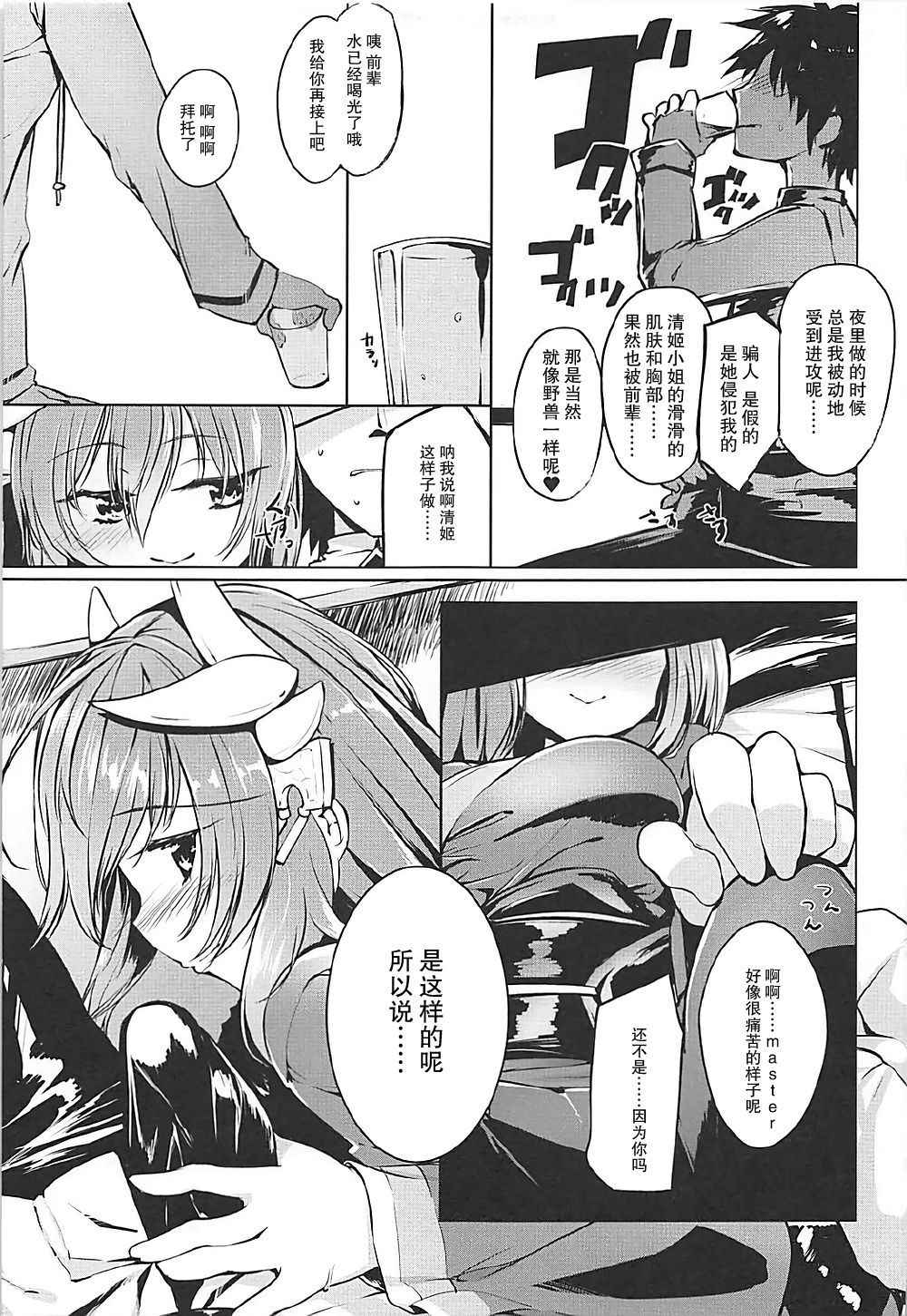 (COMIC1☆12) [-Sanbyaku Rokujuu do- (Shirasagi Rokuwa)] Kiyohime Lovers vol. 02 (Fate/Grand Order) [Chinese] [靴下汉化组]