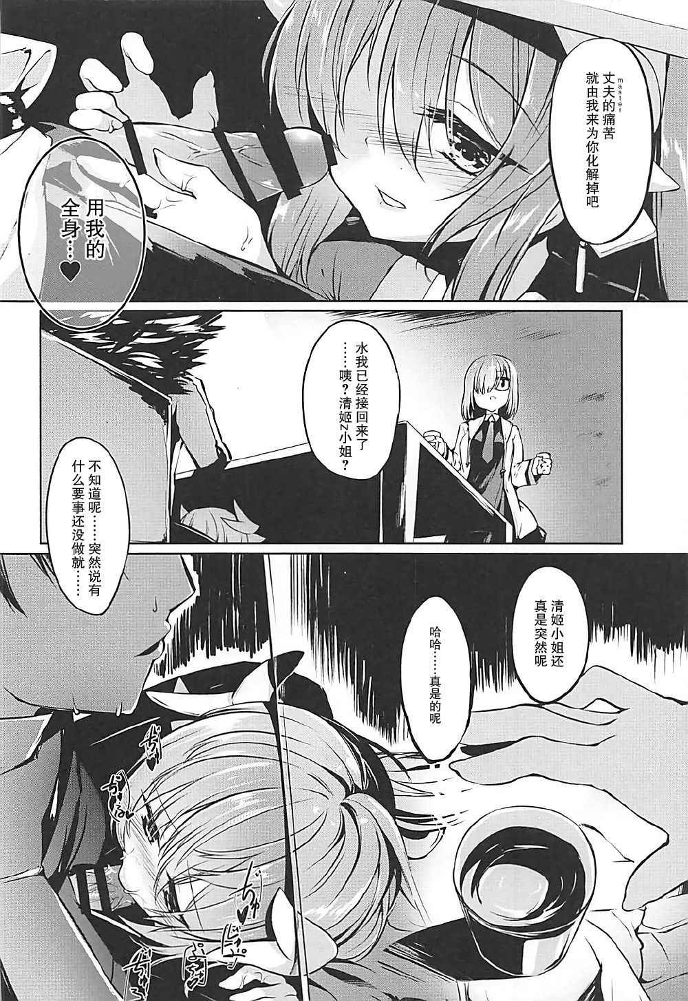 (COMIC1☆12) [-Sanbyaku Rokujuu do- (Shirasagi Rokuwa)] Kiyohime Lovers vol. 02 (Fate/Grand Order) [Chinese] [靴下汉化组]