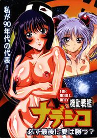 [Lezmoe! (Kuro, Oyu no Kaori)] My 90's Representatives! Martian Successor Nadesico, Love Always Wins? (Martian Successor Nadesico)