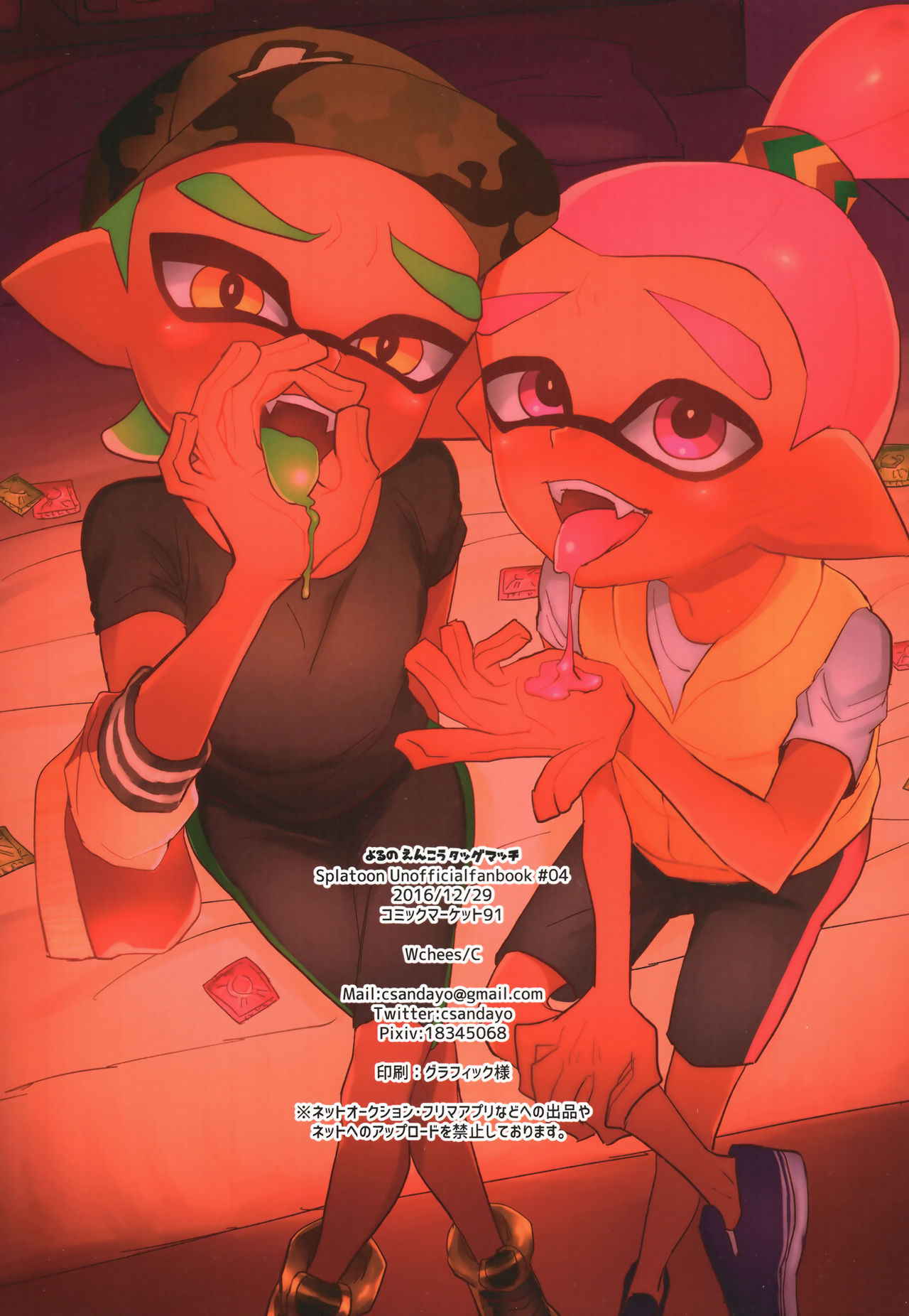 (C91) [Wchees (C)] Yoru no Enkou Tag Match (Splatoon)