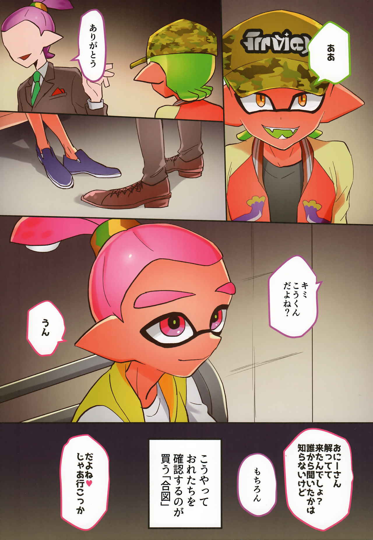 (C91) [Wchees (C)] Yoru no Enkou Tag Match (Splatoon)