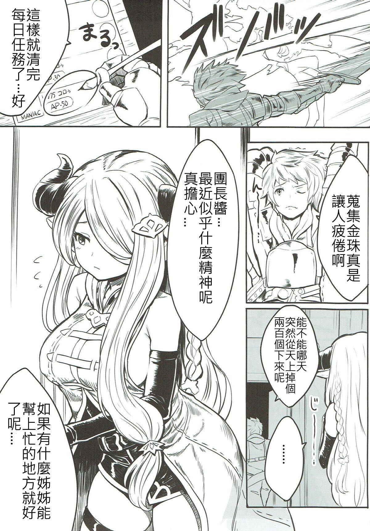 (COMIC1☆10) [Omaru Bokujou (Omaru Gyuunyuu)] Onee-san to Shiyokka (Granblue Fantasy) [Chinese] [古戰終於又五勝漢化]