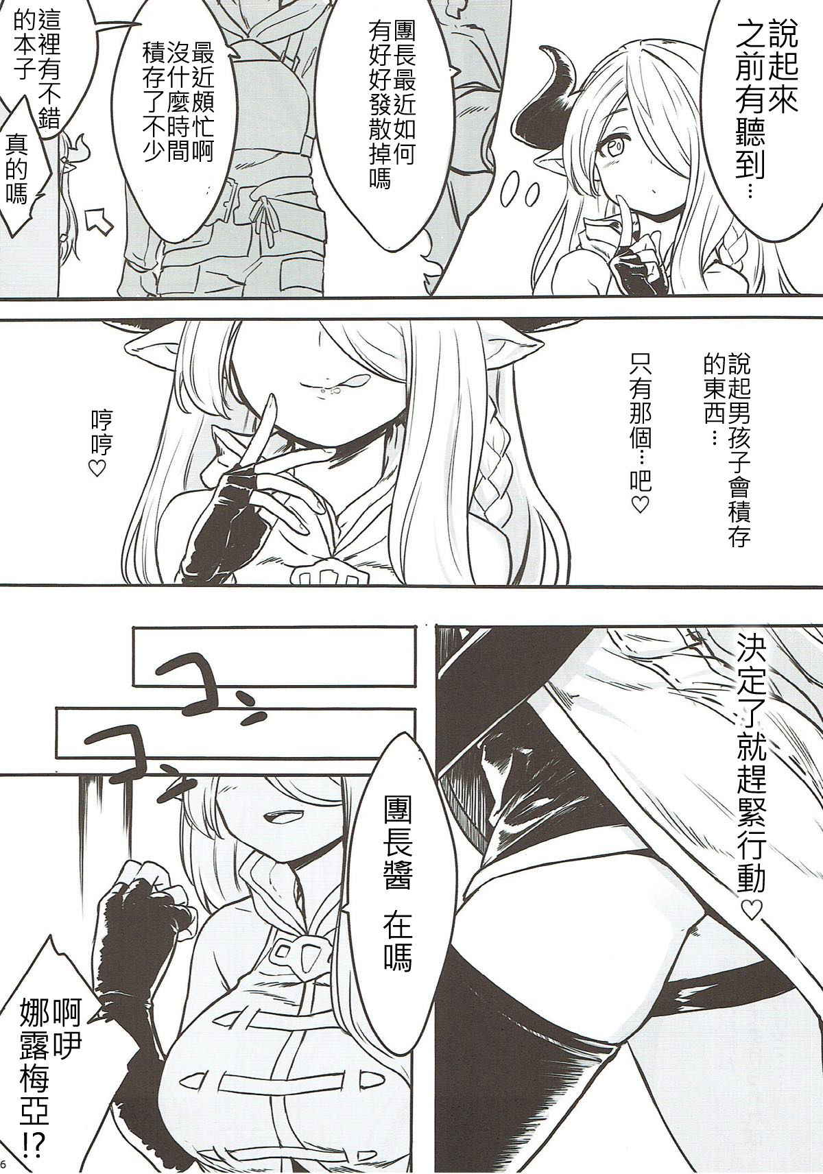 (COMIC1☆10) [Omaru Bokujou (Omaru Gyuunyuu)] Onee-san to Shiyokka (Granblue Fantasy) [Chinese] [古戰終於又五勝漢化]