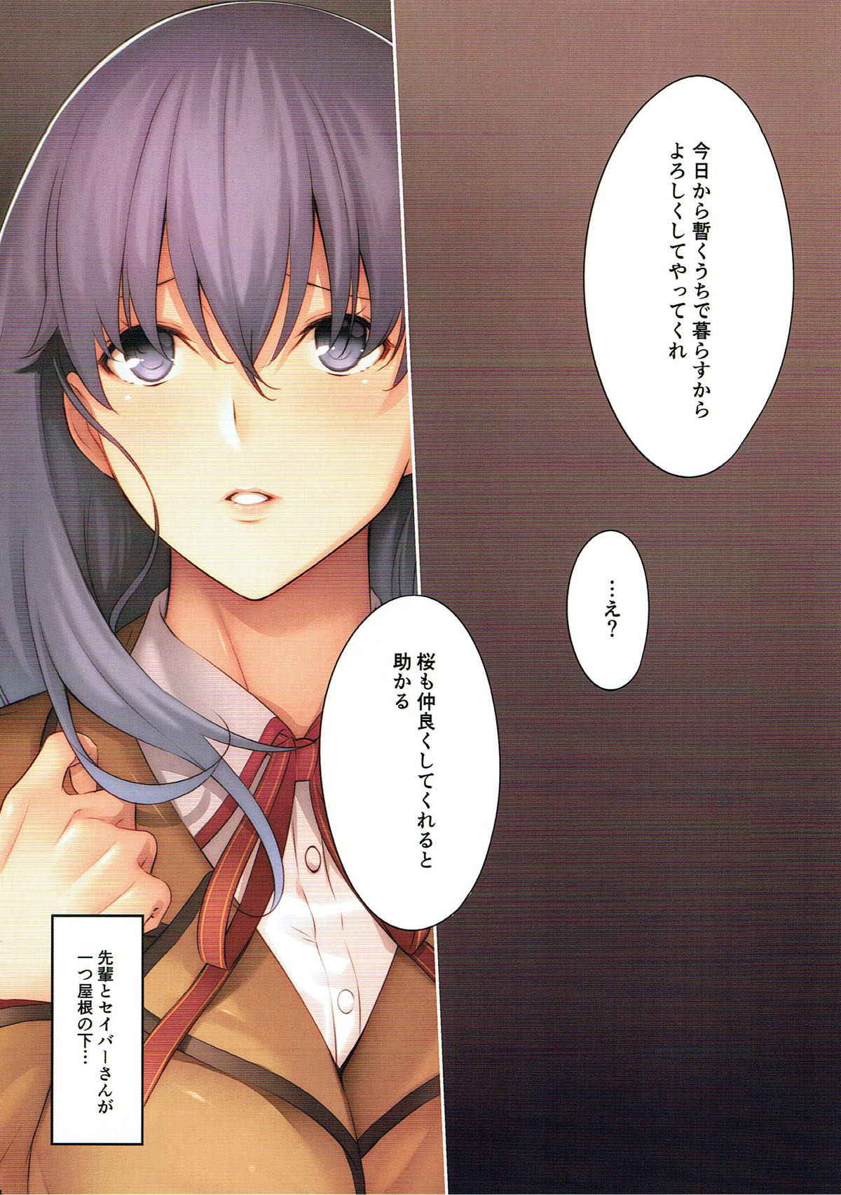 (C93) [Kodoku intelligence (Nanao)] THE BOOK OF SAKURA (Fate/stay night)