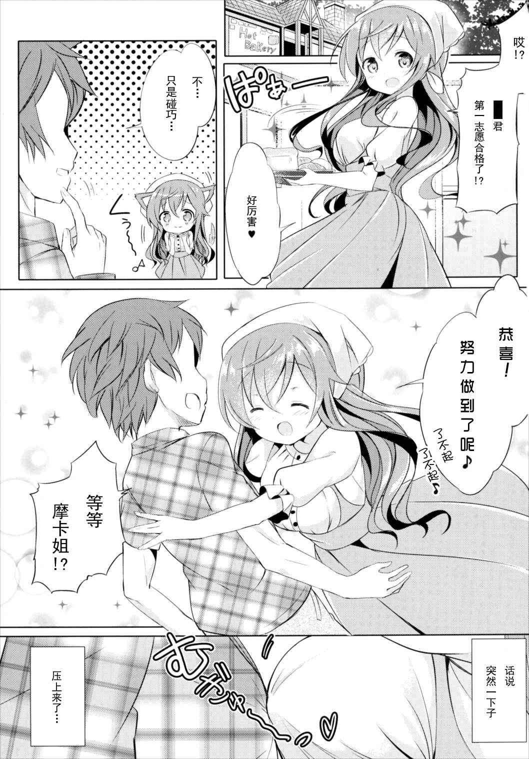 (COMIC1☆10) [0000 (Akito.)] Moka Onee-chan to Ofuro (Gochuumon wa Usagi Desu ka?) [Chinese] [脸肿汉化组]