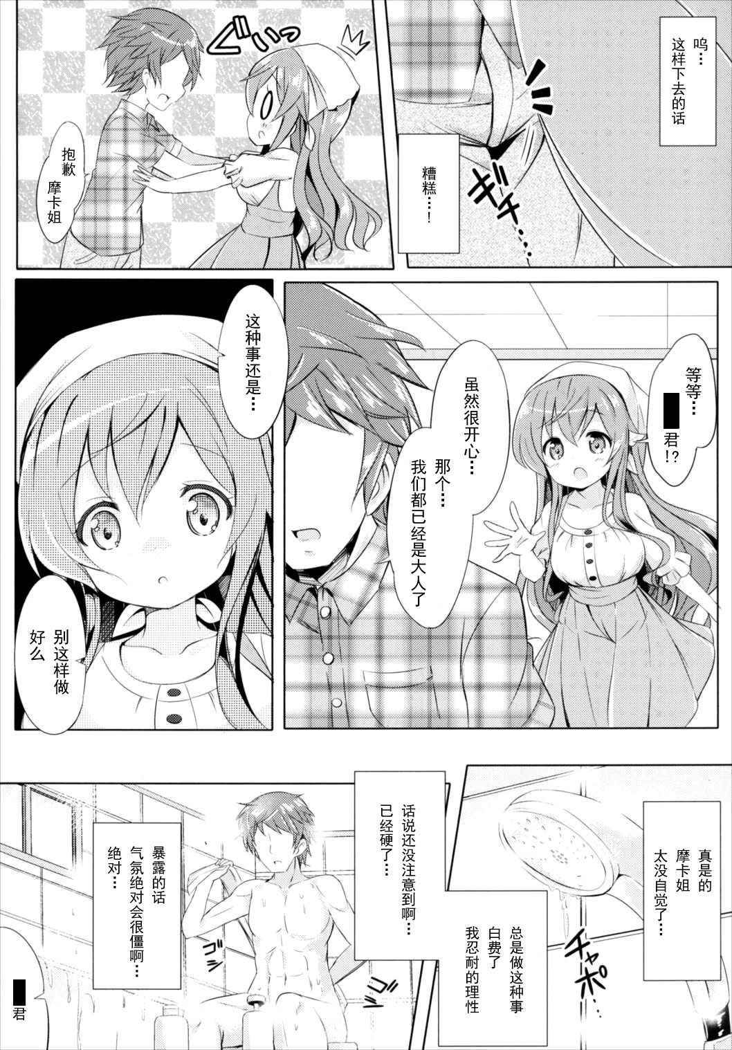 (COMIC1☆10) [0000 (Akito.)] Moka Onee-chan to Ofuro (Gochuumon wa Usagi Desu ka?) [Chinese] [脸肿汉化组]