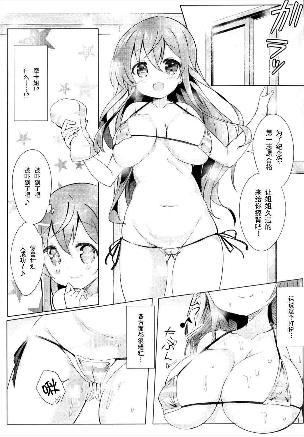 (COMIC1☆10) [0000 (Akito.)] Moka Onee-chan to Ofuro (Gochuumon wa Usagi Desu ka?) [Chinese] [脸肿汉化组]