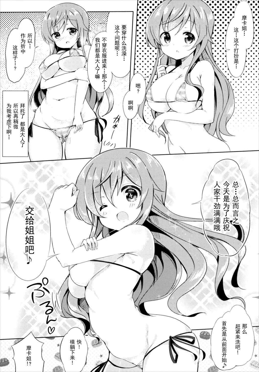 (COMIC1☆10) [0000 (Akito.)] Moka Onee-chan to Ofuro (Gochuumon wa Usagi Desu ka?) [Chinese] [脸肿汉化组]