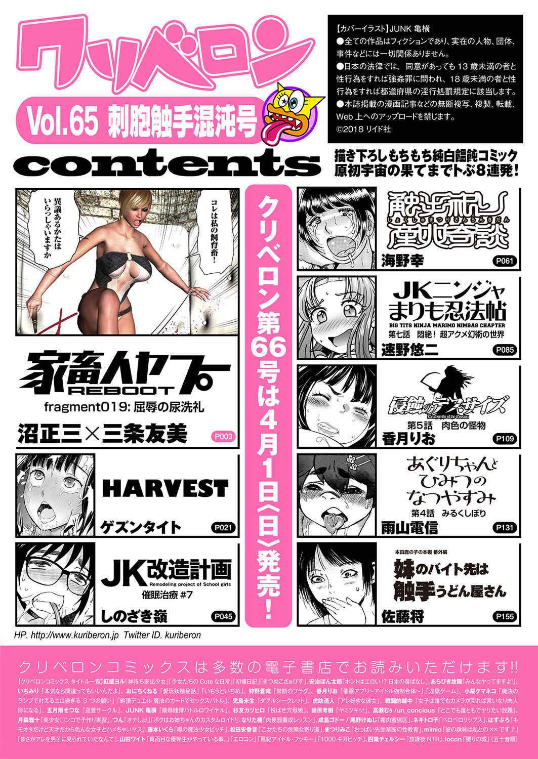 COMIC KURiBERON 2018-03 Vol. 65