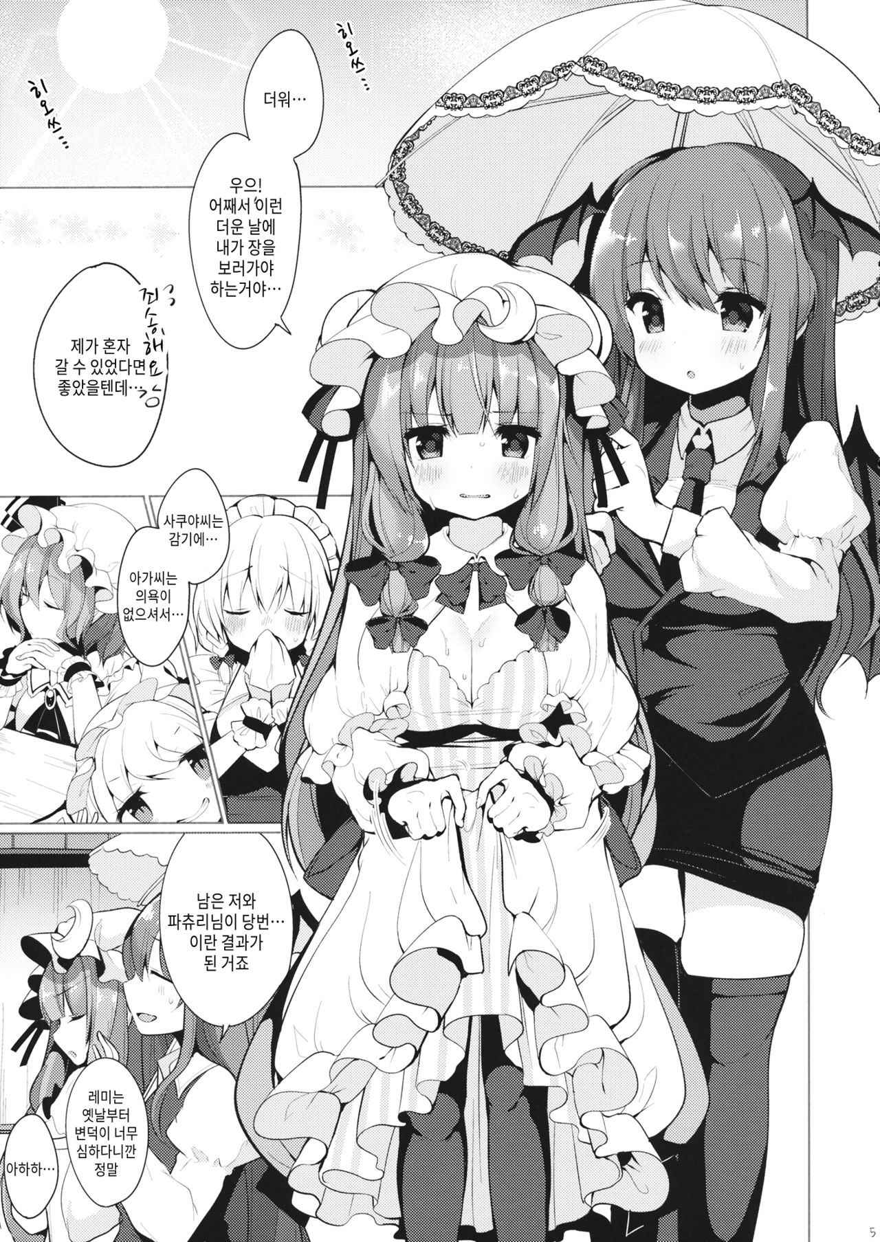 (Reitaisai 13) [Chocolate Synapse (Shika Yuno)] Iinari Patchouli-sama | 시키는대로♥파츄리님 (Touhou Project) [Korean] [Basbin Rokkins]