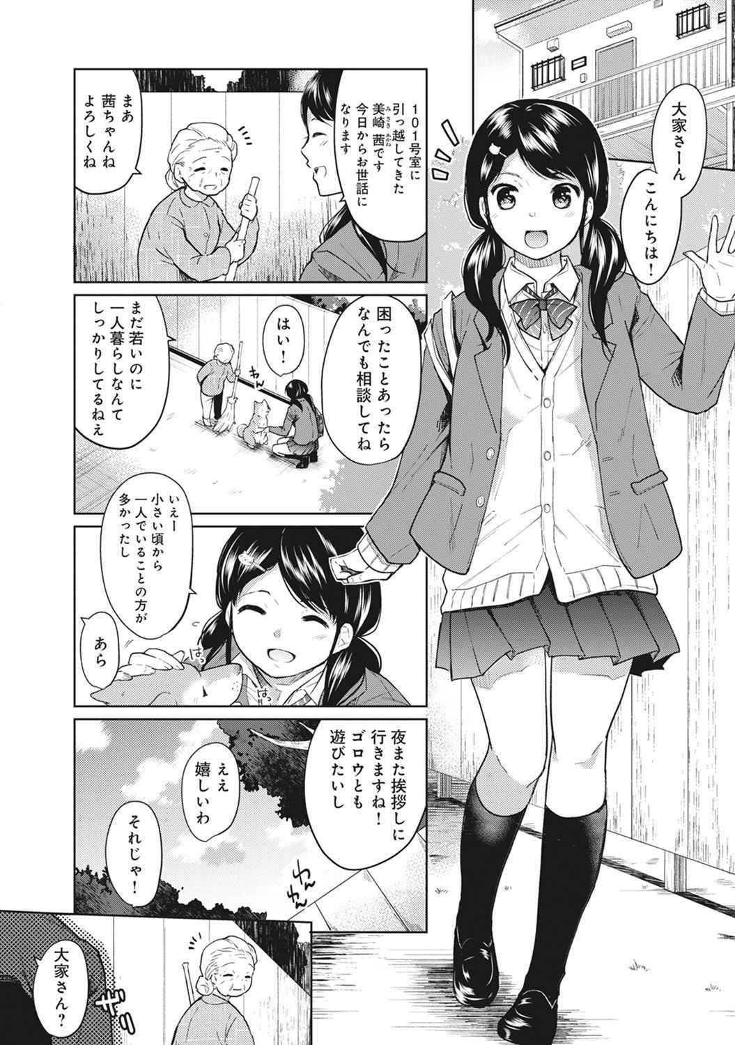 [Fumitsuki Sou] 1LDK+JK Ikinari Doukyo? Micchaku!? Hatsu Ecchi!!? Ch. 1-9