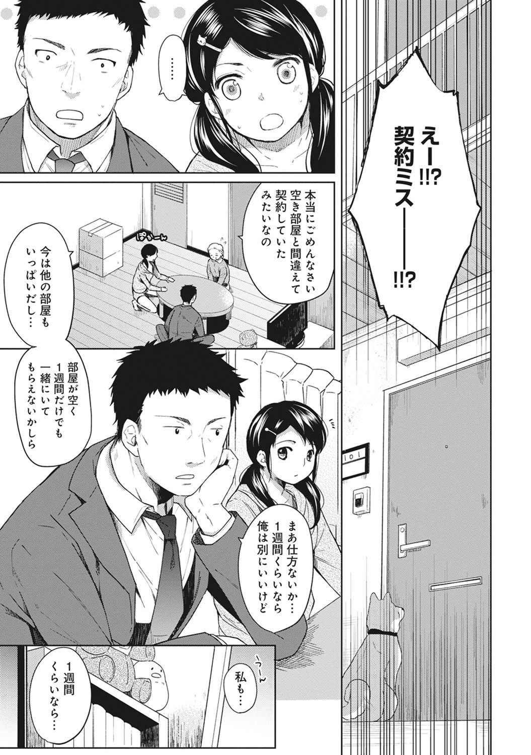 [Fumitsuki Sou] 1LDK+JK Ikinari Doukyo? Micchaku!? Hatsu Ecchi!!? Ch. 1-9