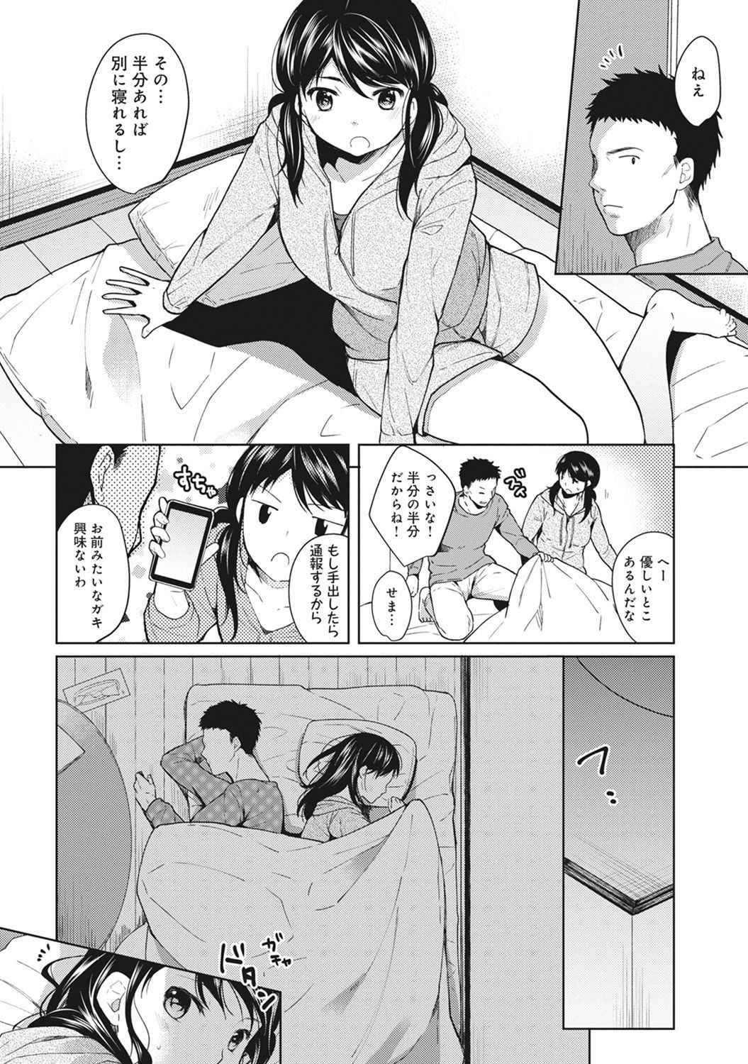 [Fumitsuki Sou] 1LDK+JK Ikinari Doukyo? Micchaku!? Hatsu Ecchi!!? Ch. 1-9