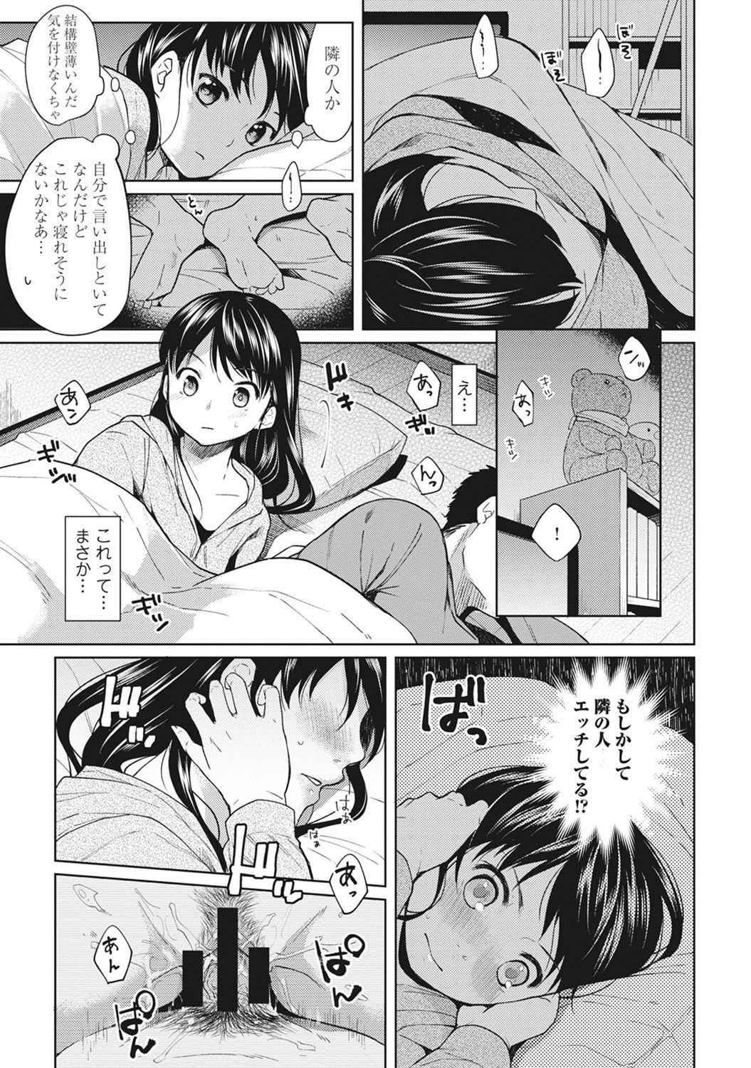 [Fumitsuki Sou] 1LDK+JK Ikinari Doukyo? Micchaku!? Hatsu Ecchi!!? Ch. 1-9