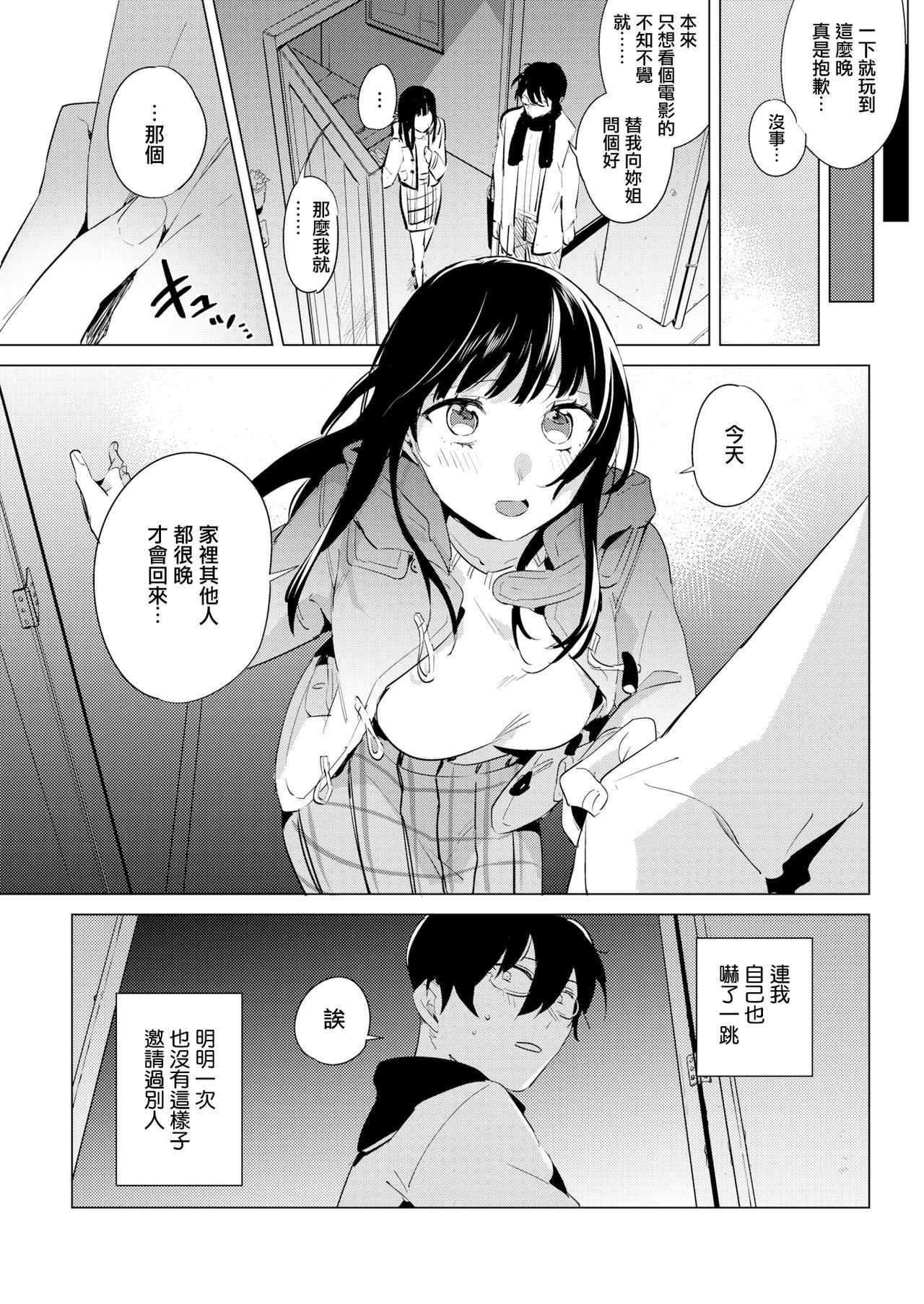 [Niimaru Yuu] The Way of Love (COMIC Kairakuten 2018-02) [Chinese] [CE家族社] [Digtal]