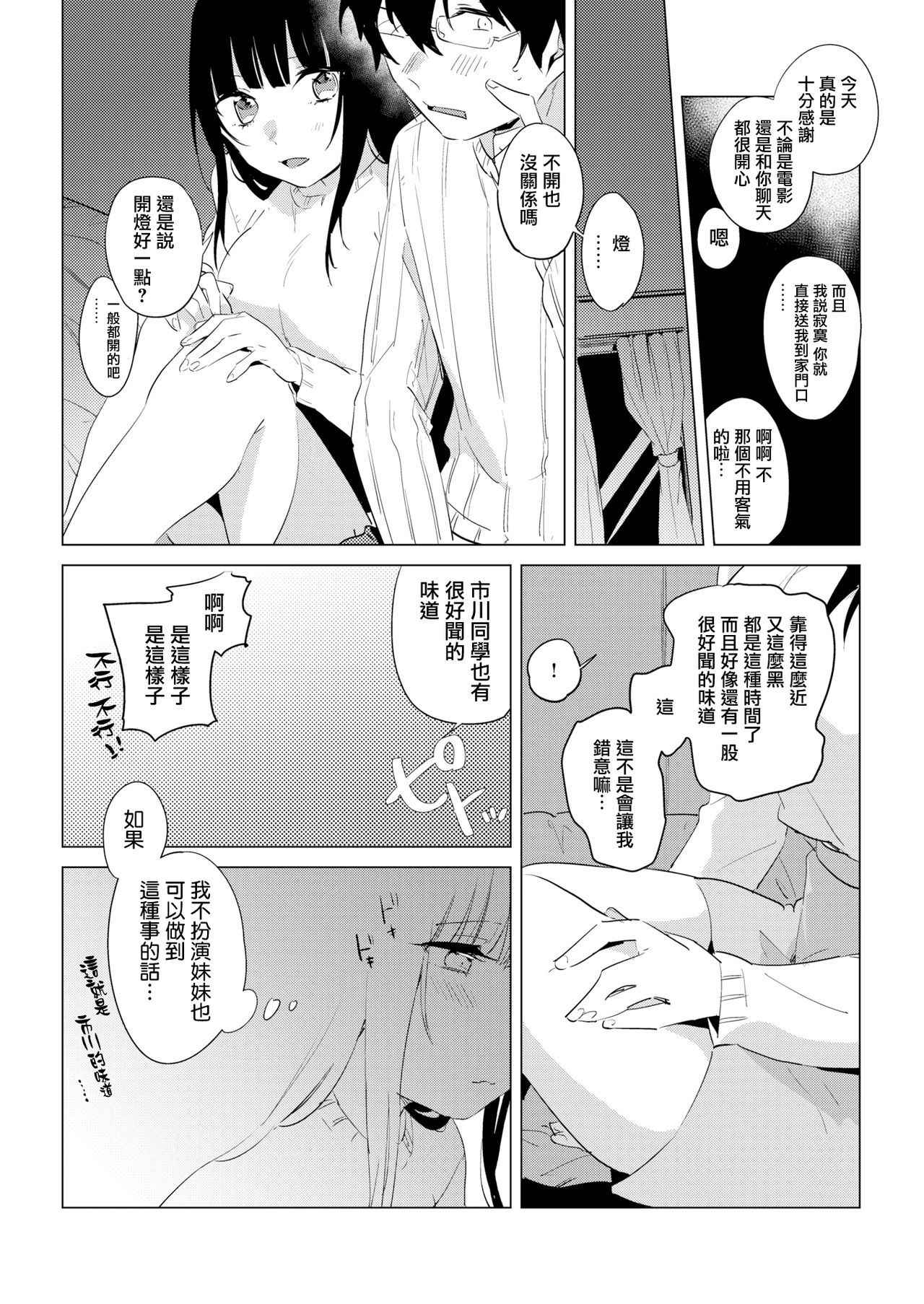 [Niimaru Yuu] The Way of Love (COMIC Kairakuten 2018-02) [Chinese] [CE家族社] [Digtal]