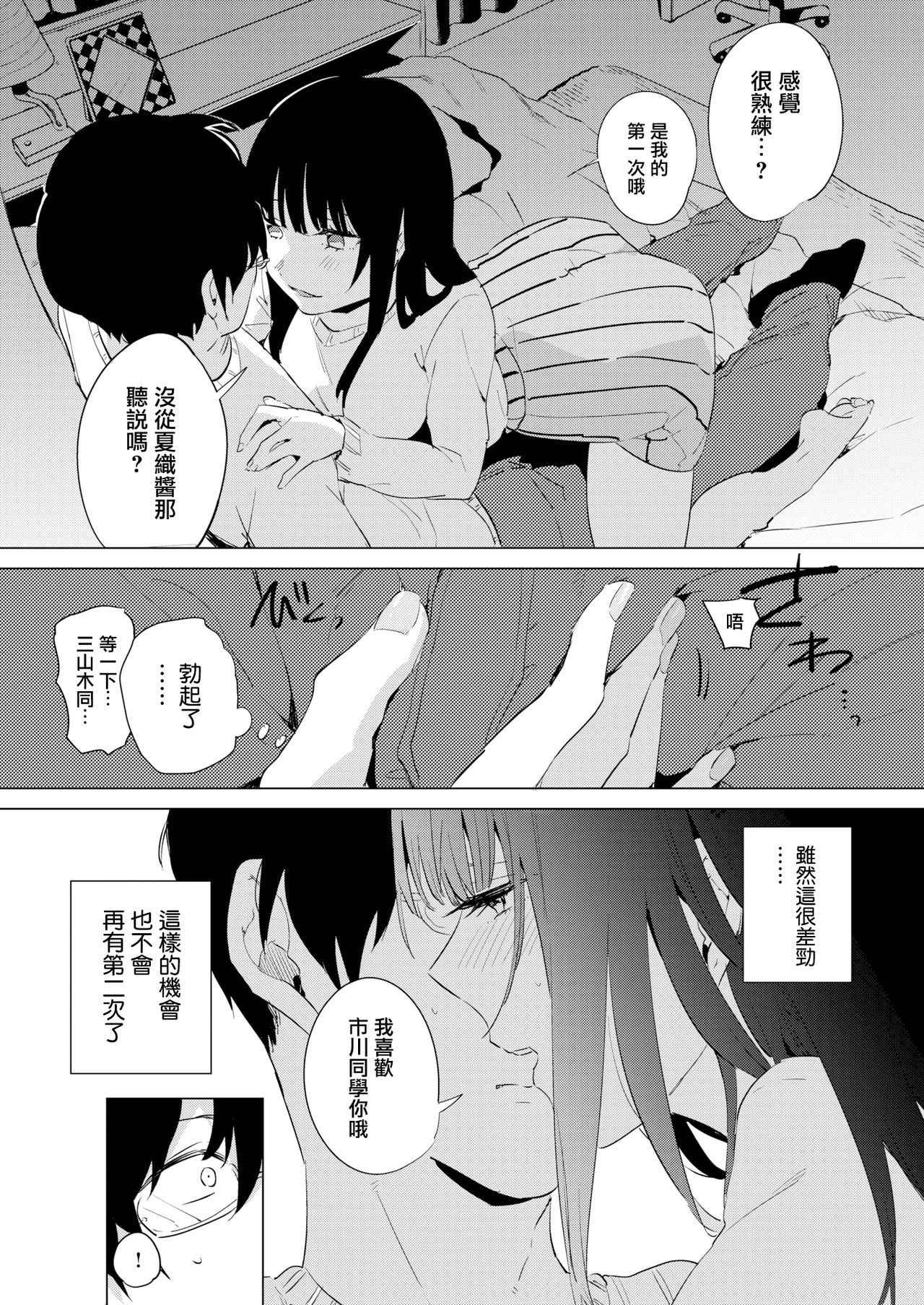 [Niimaru Yuu] The Way of Love (COMIC Kairakuten 2018-02) [Chinese] [CE家族社] [Digtal]