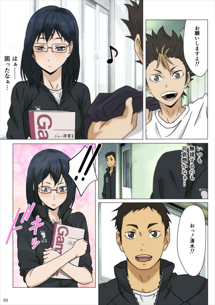 [TraYA] PaiKYU!! (Haikyuu!!)