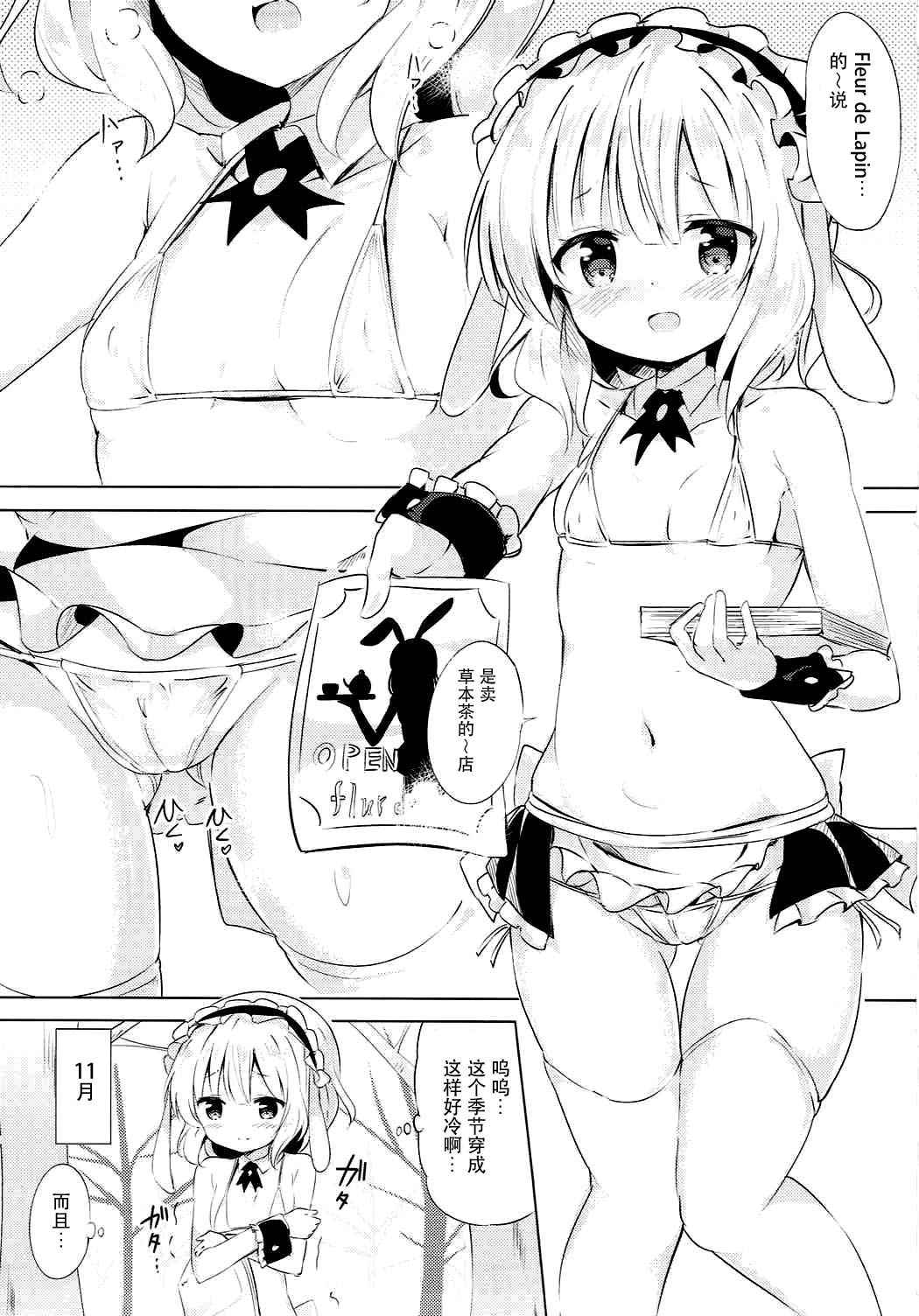 (COMIC1☆12) [0000 (Akito.)] Sharo-chan no Ecchi na Gohoushi (Gochuumon wa Usagi desu ka?) [Chinese] [脸肿汉化组]