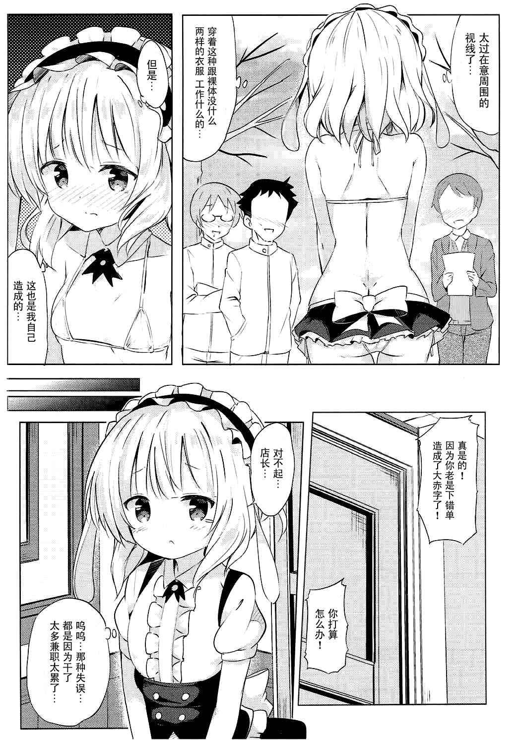 (COMIC1☆12) [0000 (Akito.)] Sharo-chan no Ecchi na Gohoushi (Gochuumon wa Usagi desu ka?) [Chinese] [脸肿汉化组]