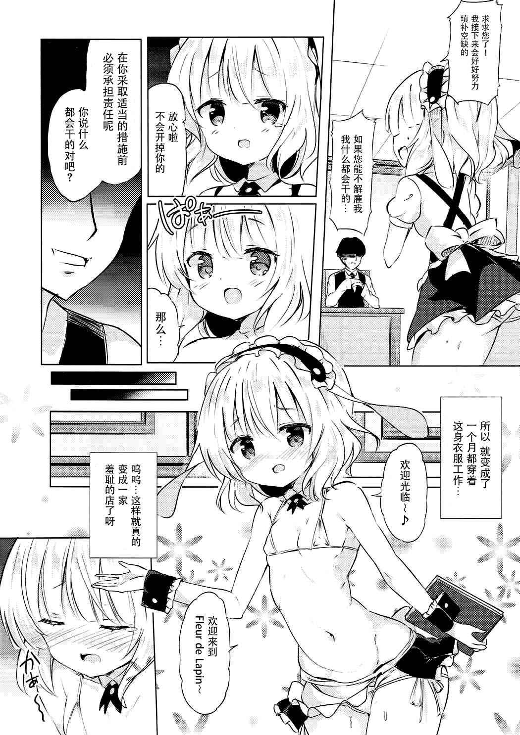 (COMIC1☆12) [0000 (Akito.)] Sharo-chan no Ecchi na Gohoushi (Gochuumon wa Usagi desu ka?) [Chinese] [脸肿汉化组]