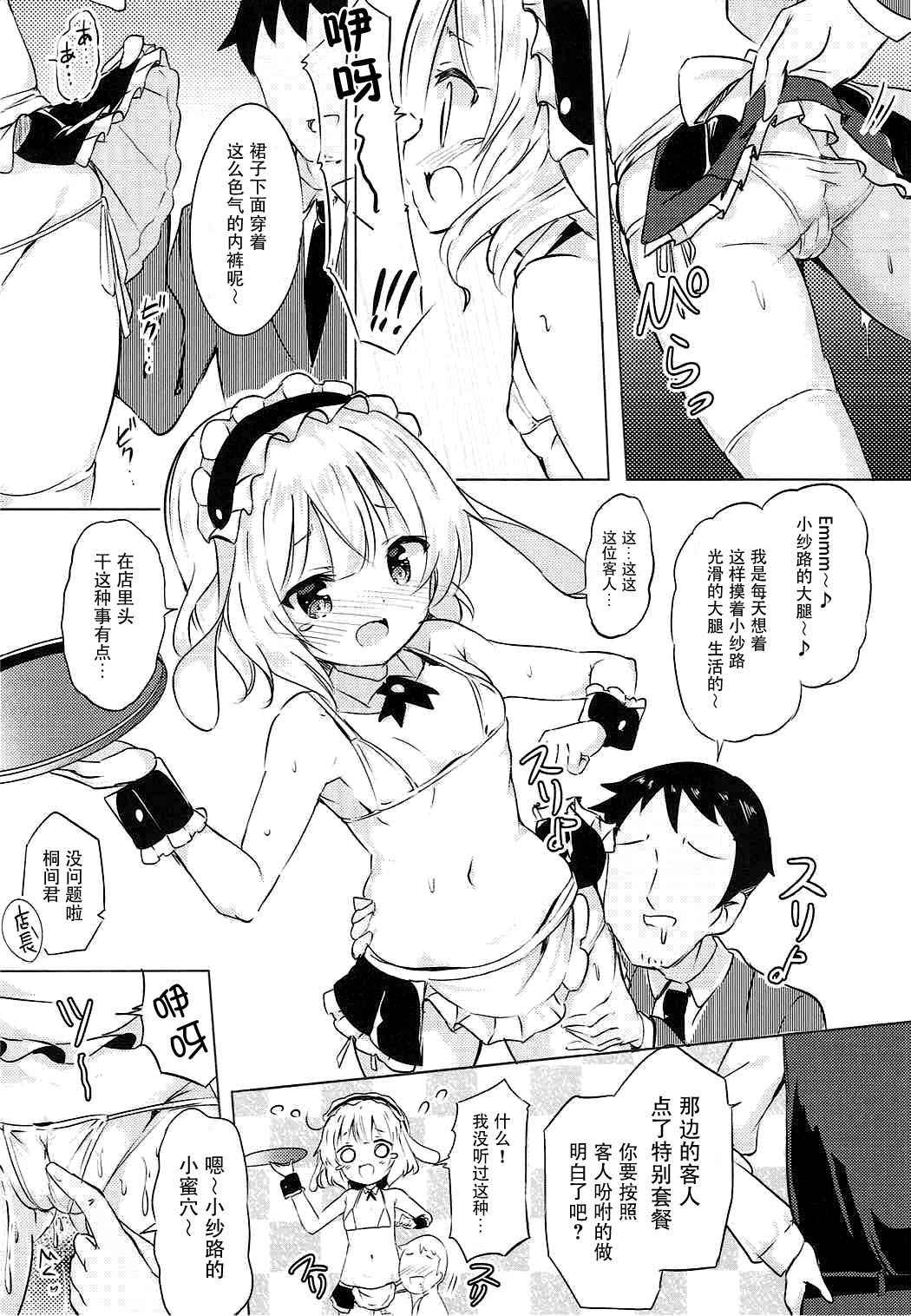 (COMIC1☆12) [0000 (Akito.)] Sharo-chan no Ecchi na Gohoushi (Gochuumon wa Usagi desu ka?) [Chinese] [脸肿汉化组]