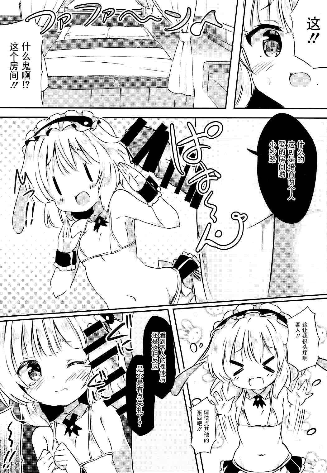 (COMIC1☆12) [0000 (Akito.)] Sharo-chan no Ecchi na Gohoushi (Gochuumon wa Usagi desu ka?) [Chinese] [脸肿汉化组]