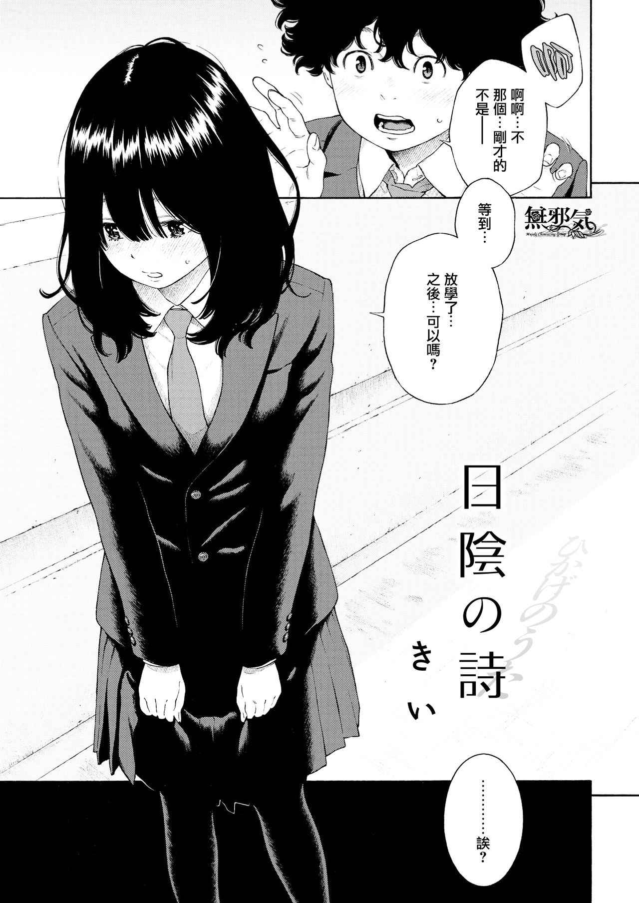 [Key] Hikage no Uta (COMIC Kairakuten 2018-04) [Chinese] [無邪気漢化組] [Digital]