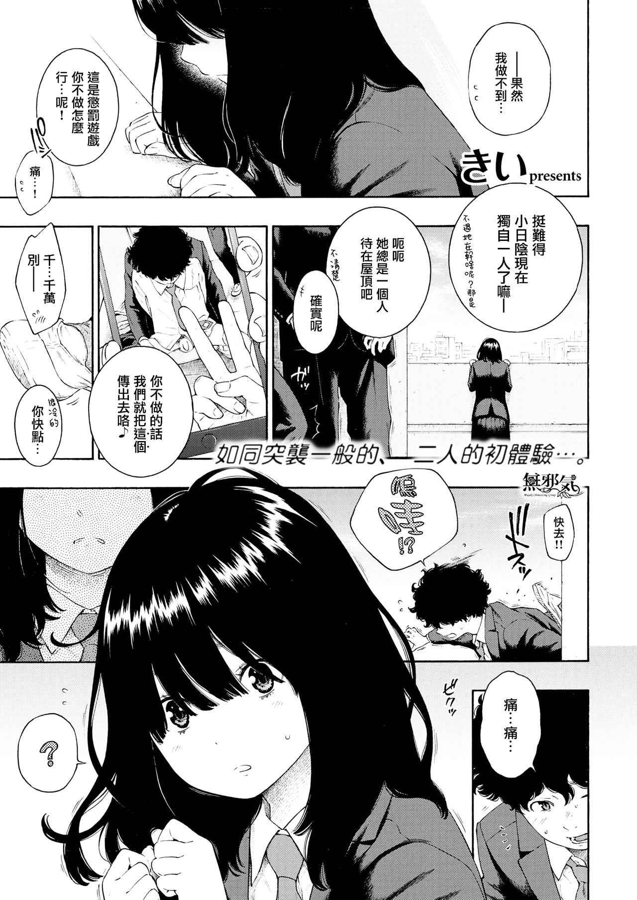 [Key] Hikage no Uta (COMIC Kairakuten 2018-04) [Chinese] [無邪気漢化組] [Digital]