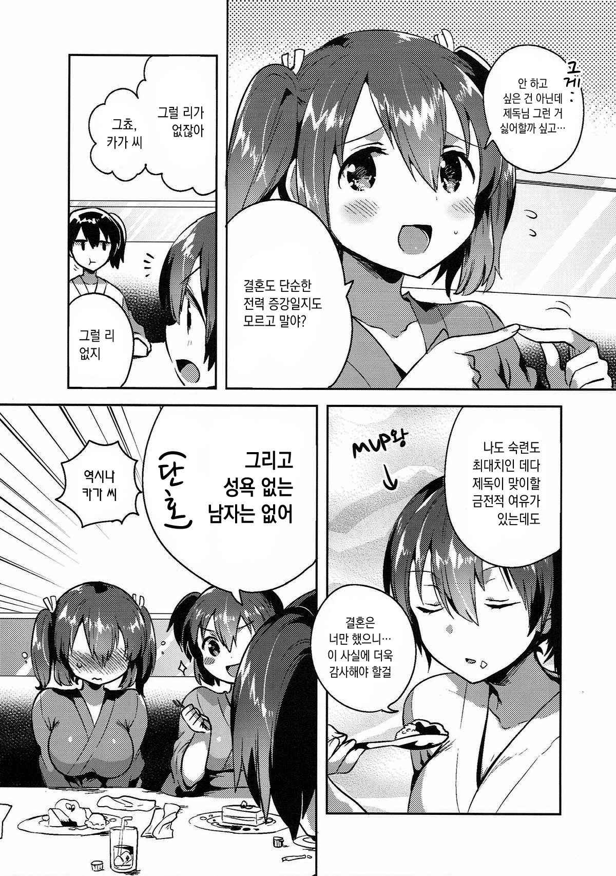 (C89) [squeezecandyheaven (Ichihaya)] Souryuu to Himitsu no xx Sakusen (Kantai Collection -KanColle-) [Korean]