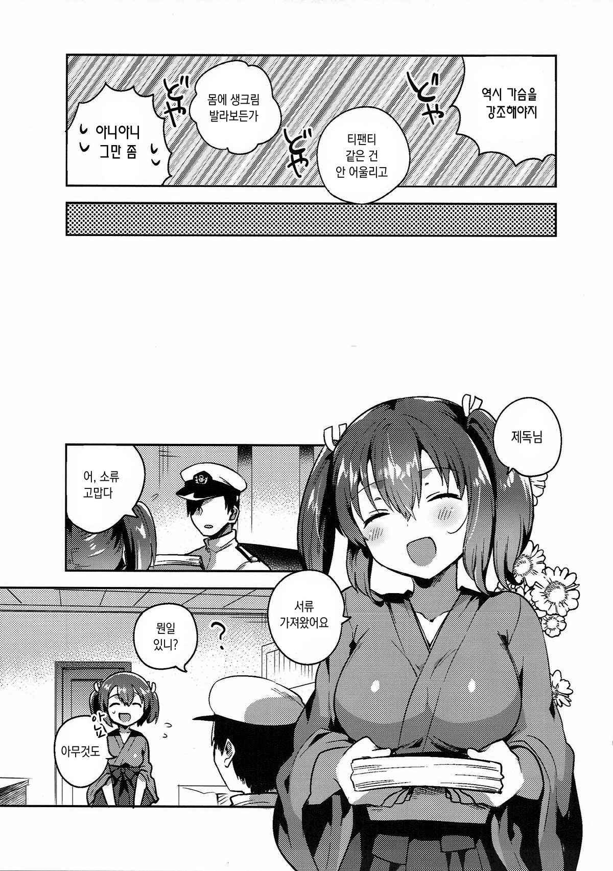 (C89) [squeezecandyheaven (Ichihaya)] Souryuu to Himitsu no xx Sakusen (Kantai Collection -KanColle-) [Korean]