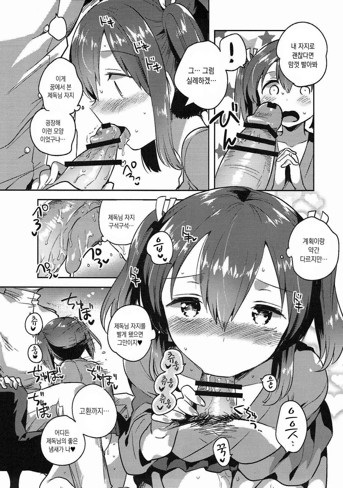 (C89) [squeezecandyheaven (Ichihaya)] Souryuu to Himitsu no xx Sakusen (Kantai Collection -KanColle-) [Korean]