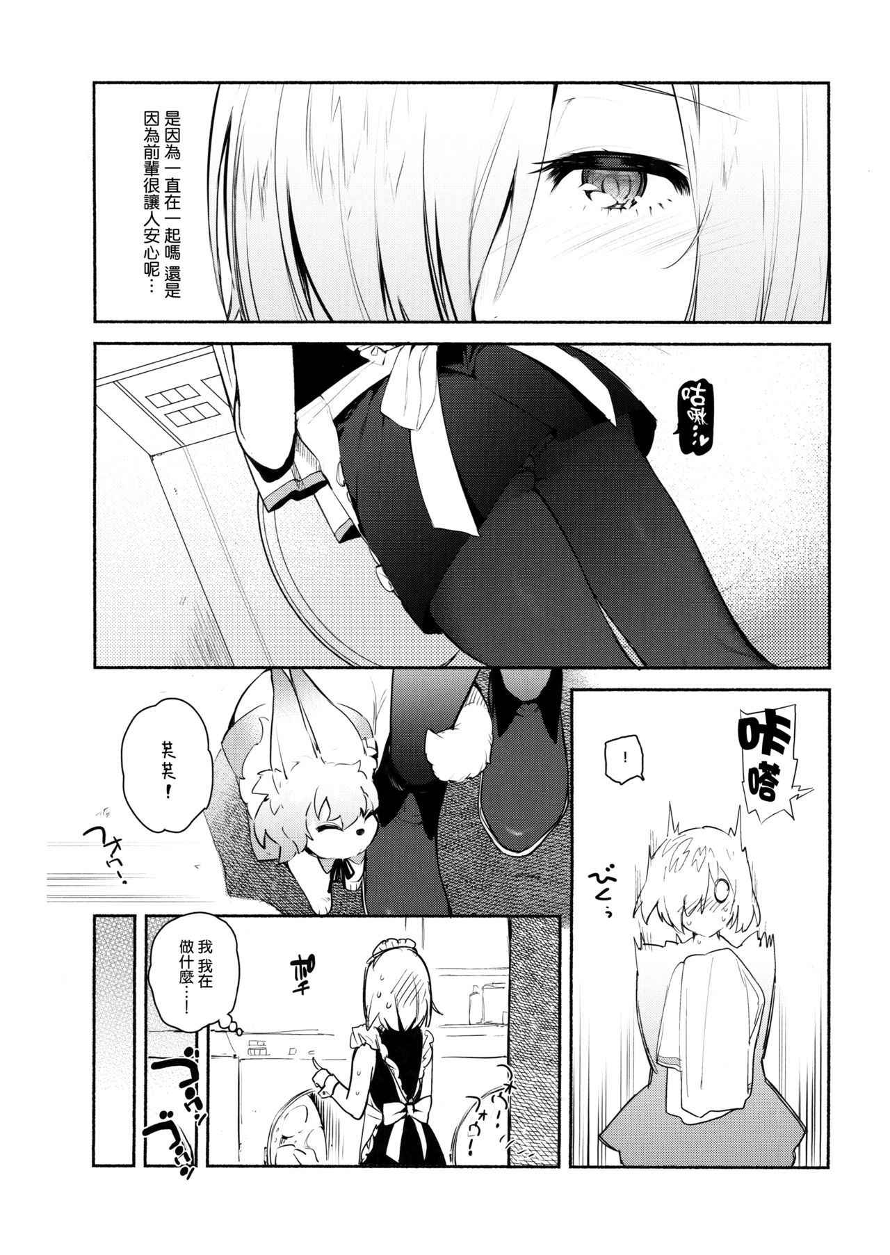 (C93) [Yuzuya (Yuzuha)] Kouhai Maid ga Osewa o Shite Kureru You desu (Fate/Grand Order) [Chinese] [CE家族社]