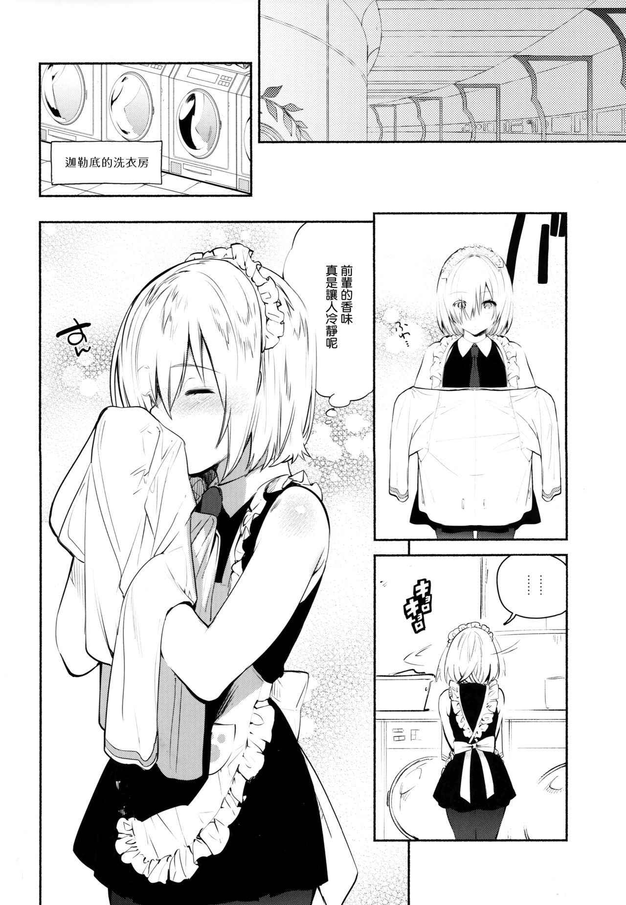 (C93) [Yuzuya (Yuzuha)] Kouhai Maid ga Osewa o Shite Kureru You desu (Fate/Grand Order) [Chinese] [CE家族社]