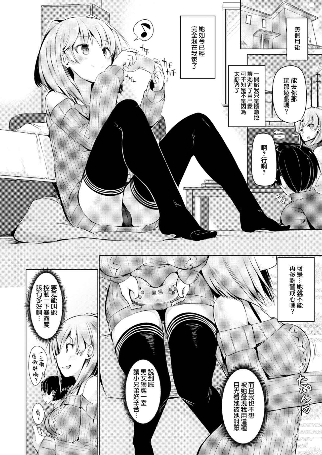 [Nijou Katame] Two Player Sex (COMIC X-EROS #64) [Chinese] [無邪気漢化組] [Digital]