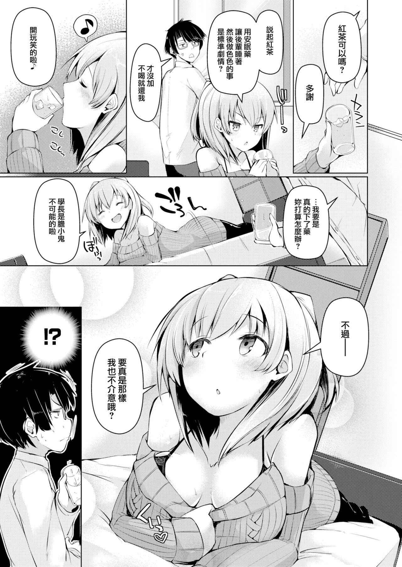 [Nijou Katame] Two Player Sex (COMIC X-EROS #64) [Chinese] [無邪気漢化組] [Digital]