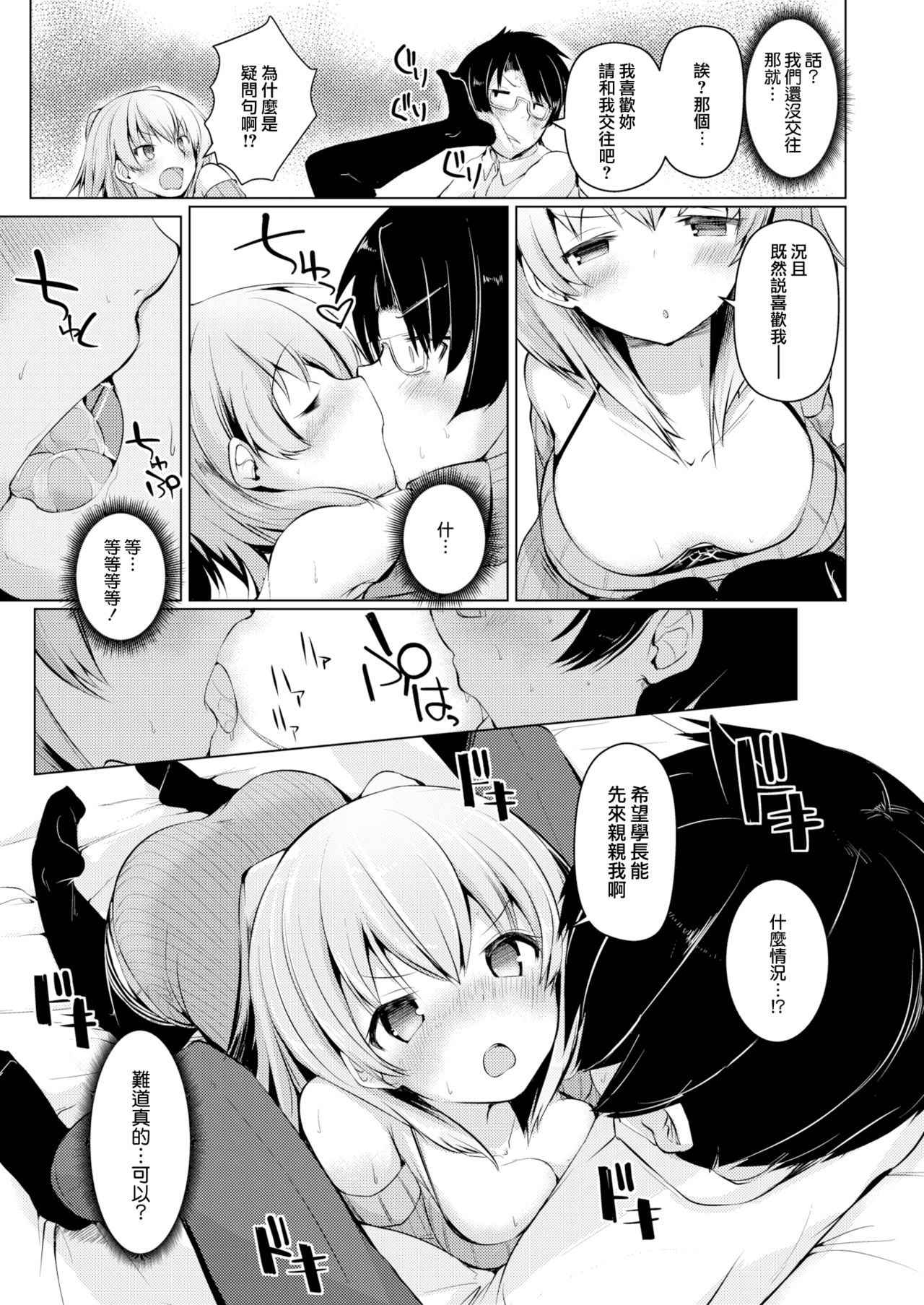 [Nijou Katame] Two Player Sex (COMIC X-EROS #64) [Chinese] [無邪気漢化組] [Digital]