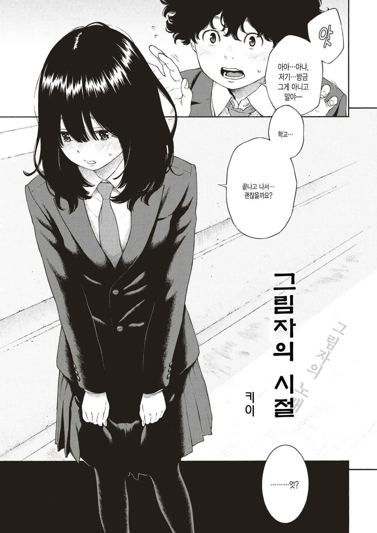 [Key] Hikage no Uta (COMIC Kairakuten 2018-04) [Korean] [Digital]