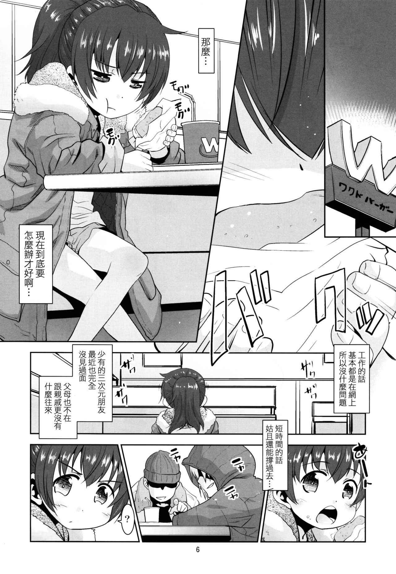 (COMITIA123) [T.4.P (Nekogen)] Toriatsukai Chuui!! Mahou no Datsumou Cream. [Chinese] [瑞树汉化组]