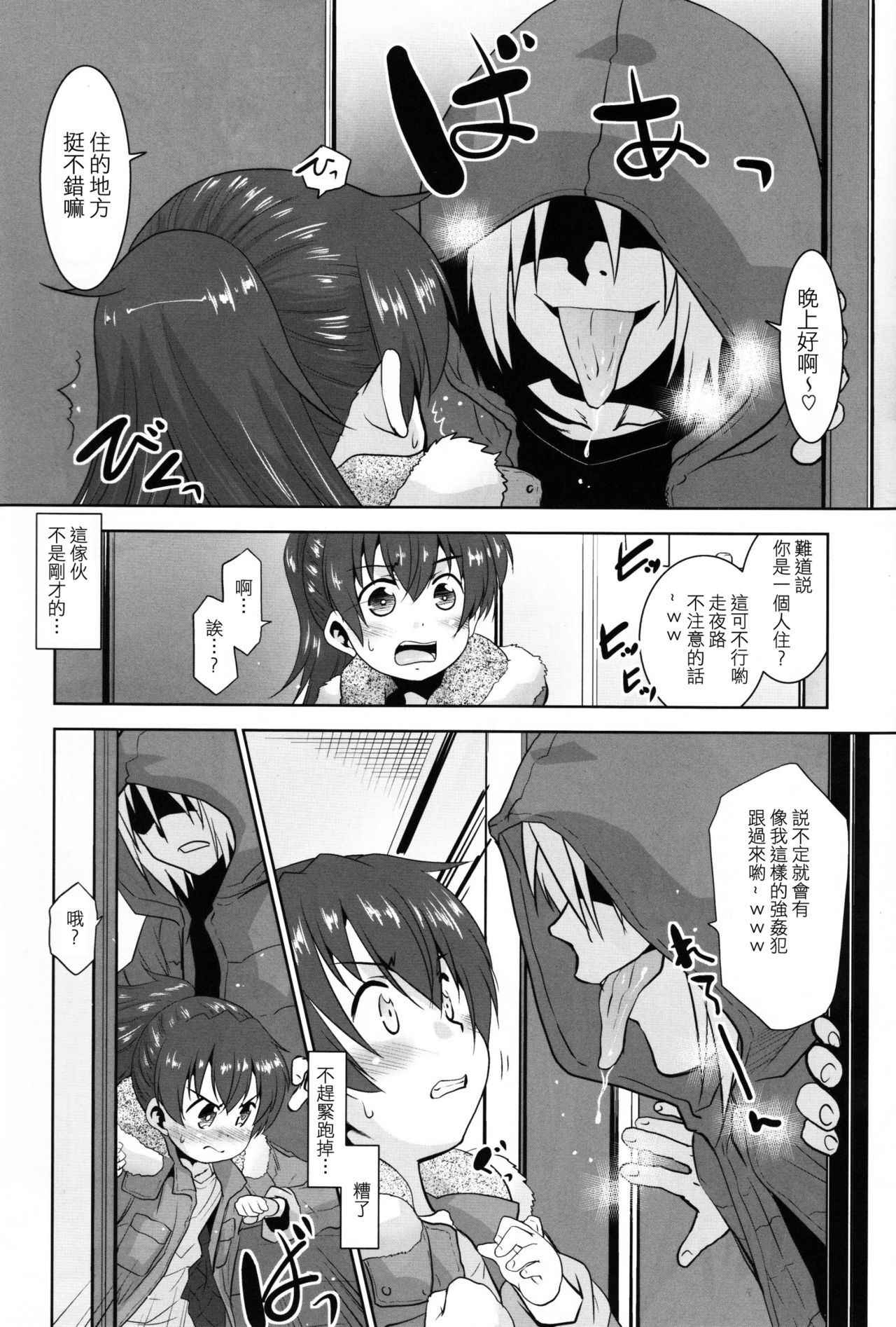 (COMITIA123) [T.4.P (Nekogen)] Toriatsukai Chuui!! Mahou no Datsumou Cream. [Chinese] [瑞树汉化组]