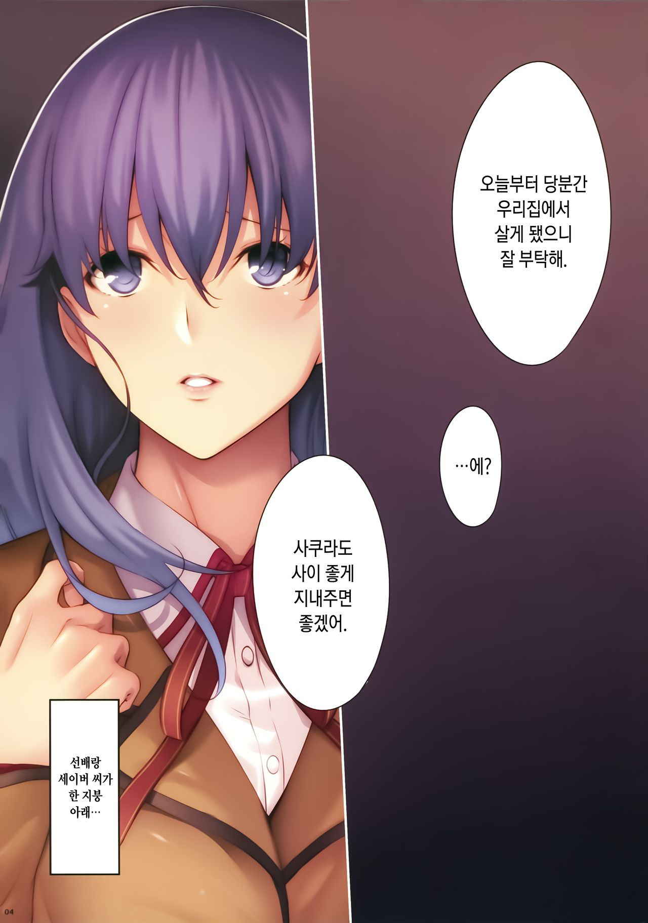 (C93) [Kodoku intelligence (Nanao)] THE BOOK OF SAKURA (Fate stay night) [Korean]