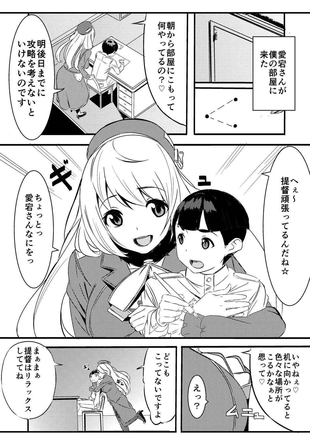 [Namitaitei (waves)] Shota Teitoku to Atago-san (Kantai Collection -KanColle-) [Digital]