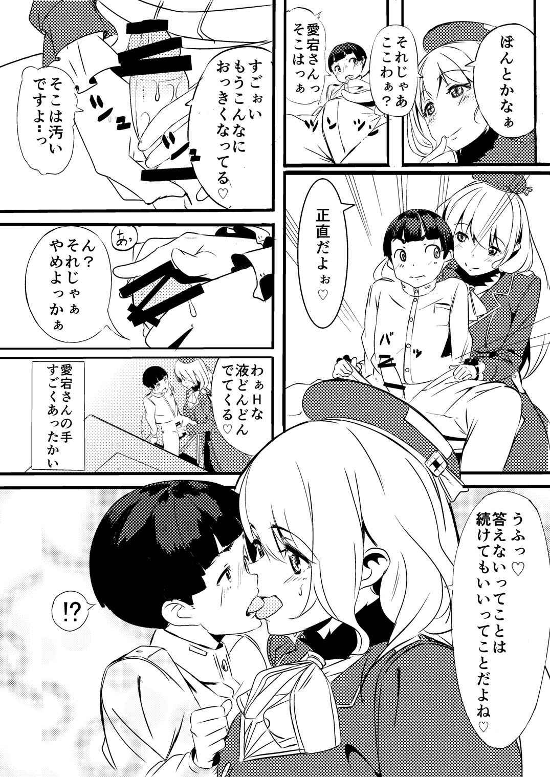 [Namitaitei (waves)] Shota Teitoku to Atago-san (Kantai Collection -KanColle-) [Digital]