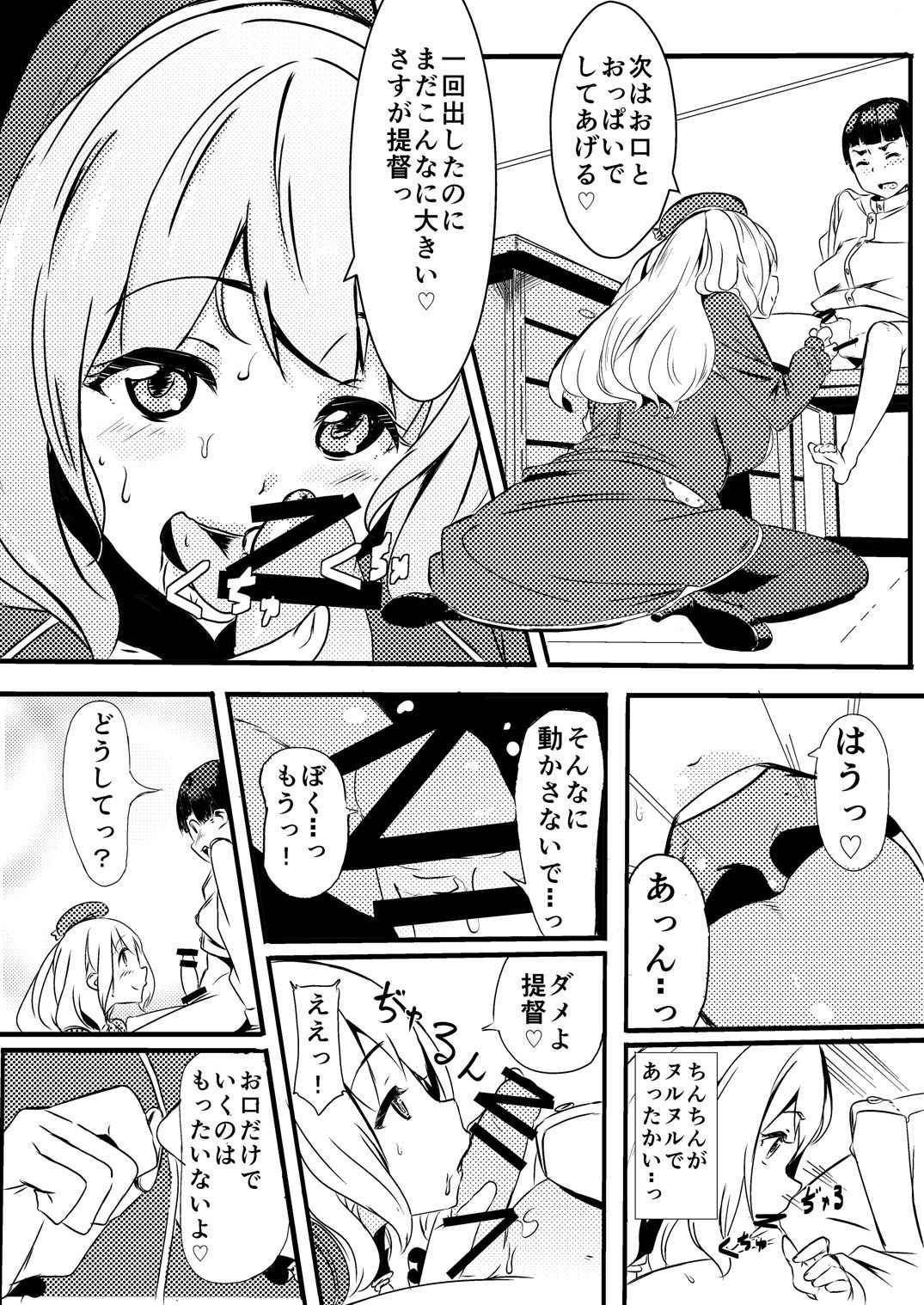 [Namitaitei (waves)] Shota Teitoku to Atago-san (Kantai Collection -KanColle-) [Digital]