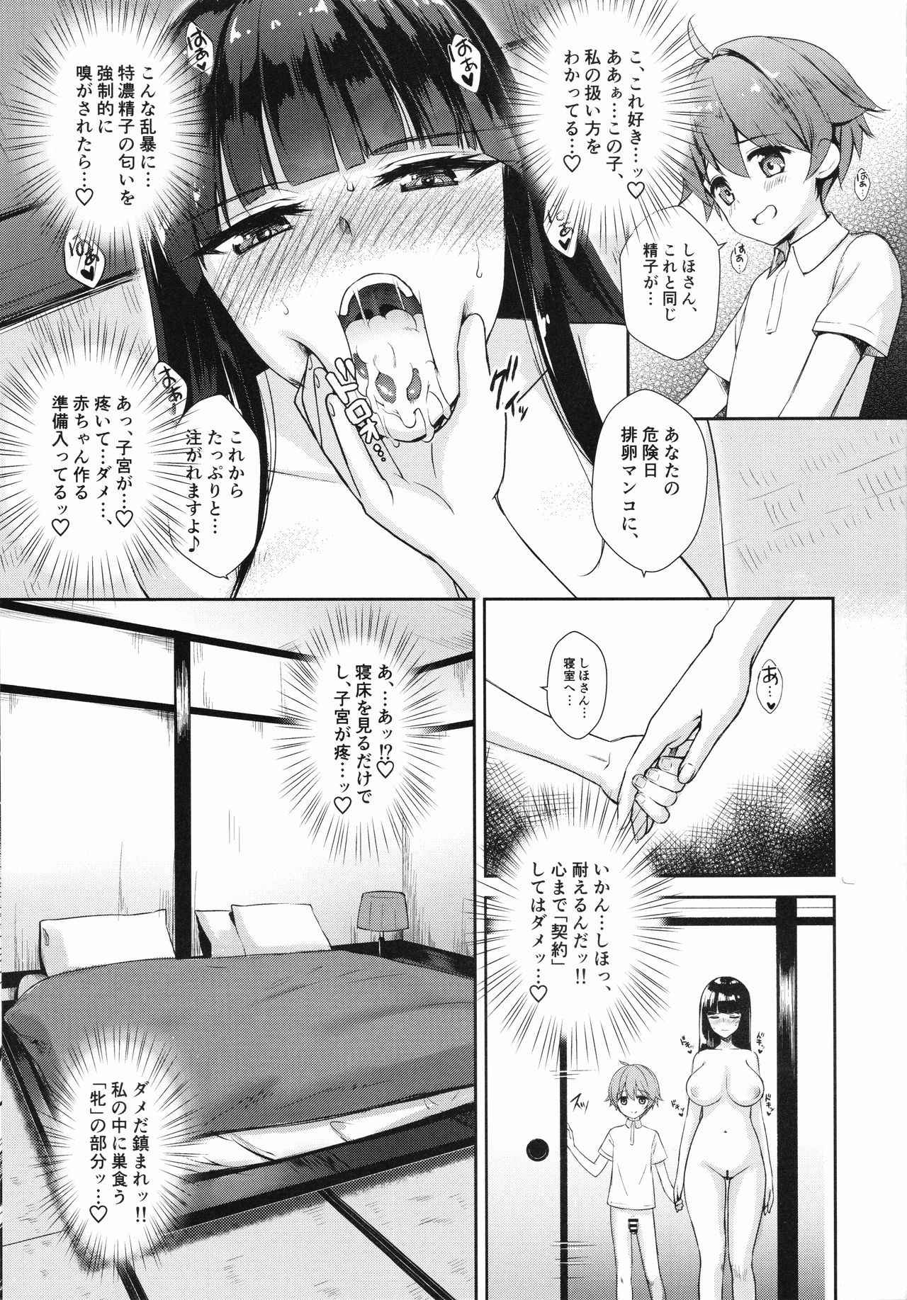 (C93) [Yakiniku Tabetai (Derauea)] Nishizumi Shiho no Ninshin Keiyaku (Girls und Panzer) [Incomplete]