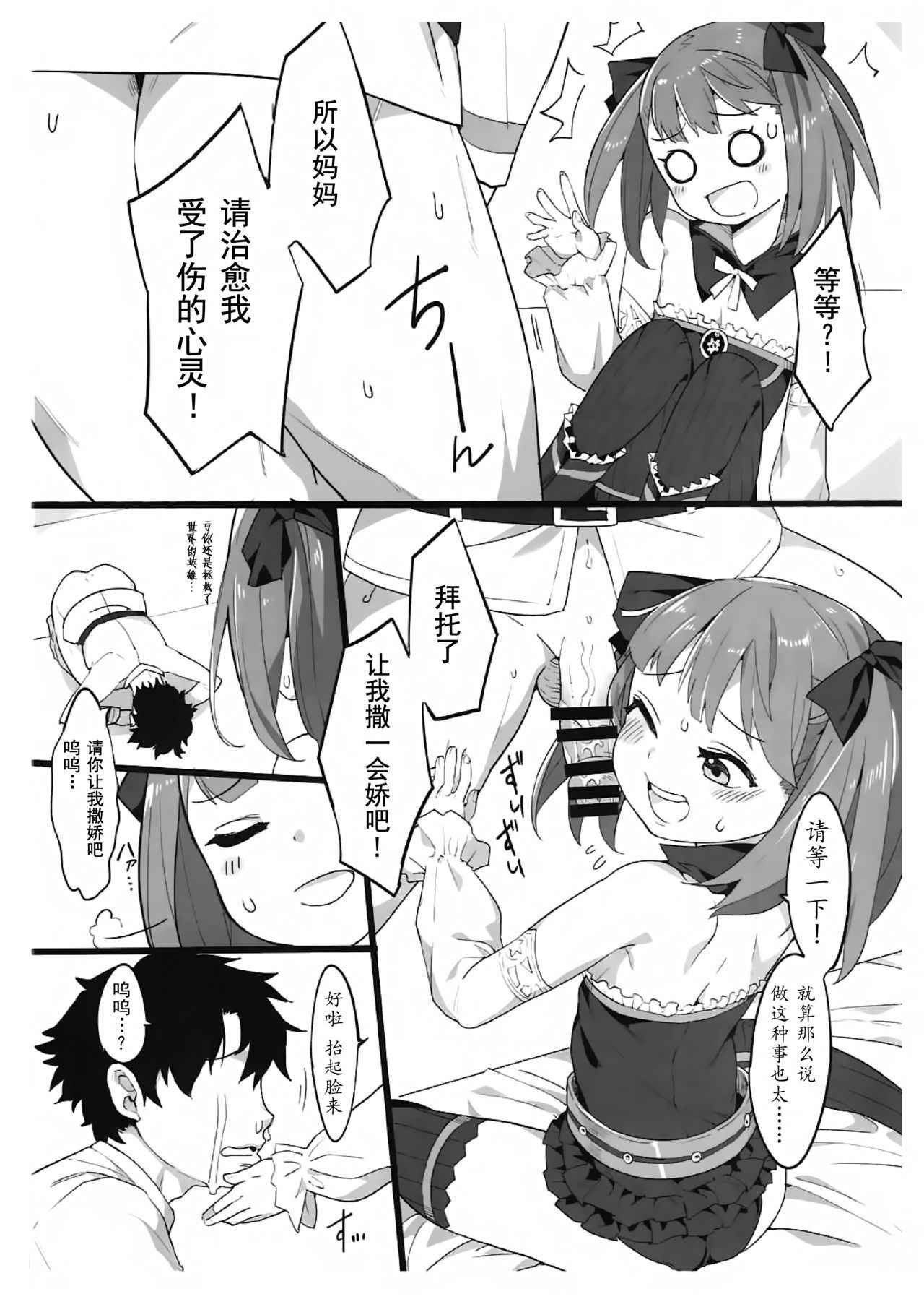 (COMIC1☆12) [Tuzi Laoda (Henrybird9)] Helena Mama ni Amaeru dake no Hon. (Fate/Grand Order) [Chinese] [靴下汉化组]