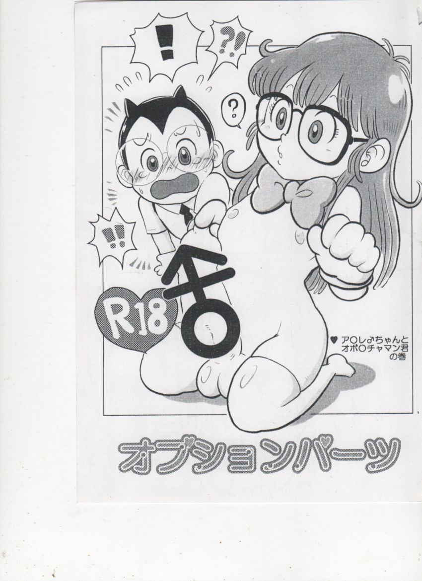 (Futaket 11) [Mayakasiya (Igusa Shunrou)] Optional Parts (Dr. Slump)