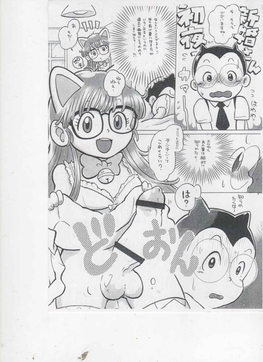 (Futaket 11) [Mayakasiya (Igusa Shunrou)] Optional Parts (Dr. Slump)